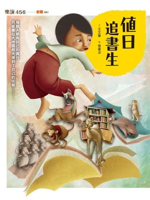 cover image of 值日追書生